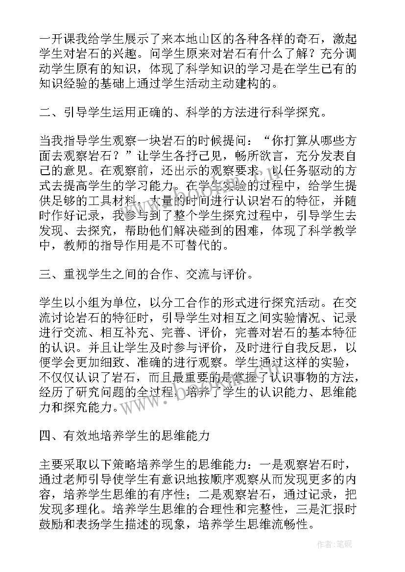 最新四年级科学下教学反思(汇总6篇)