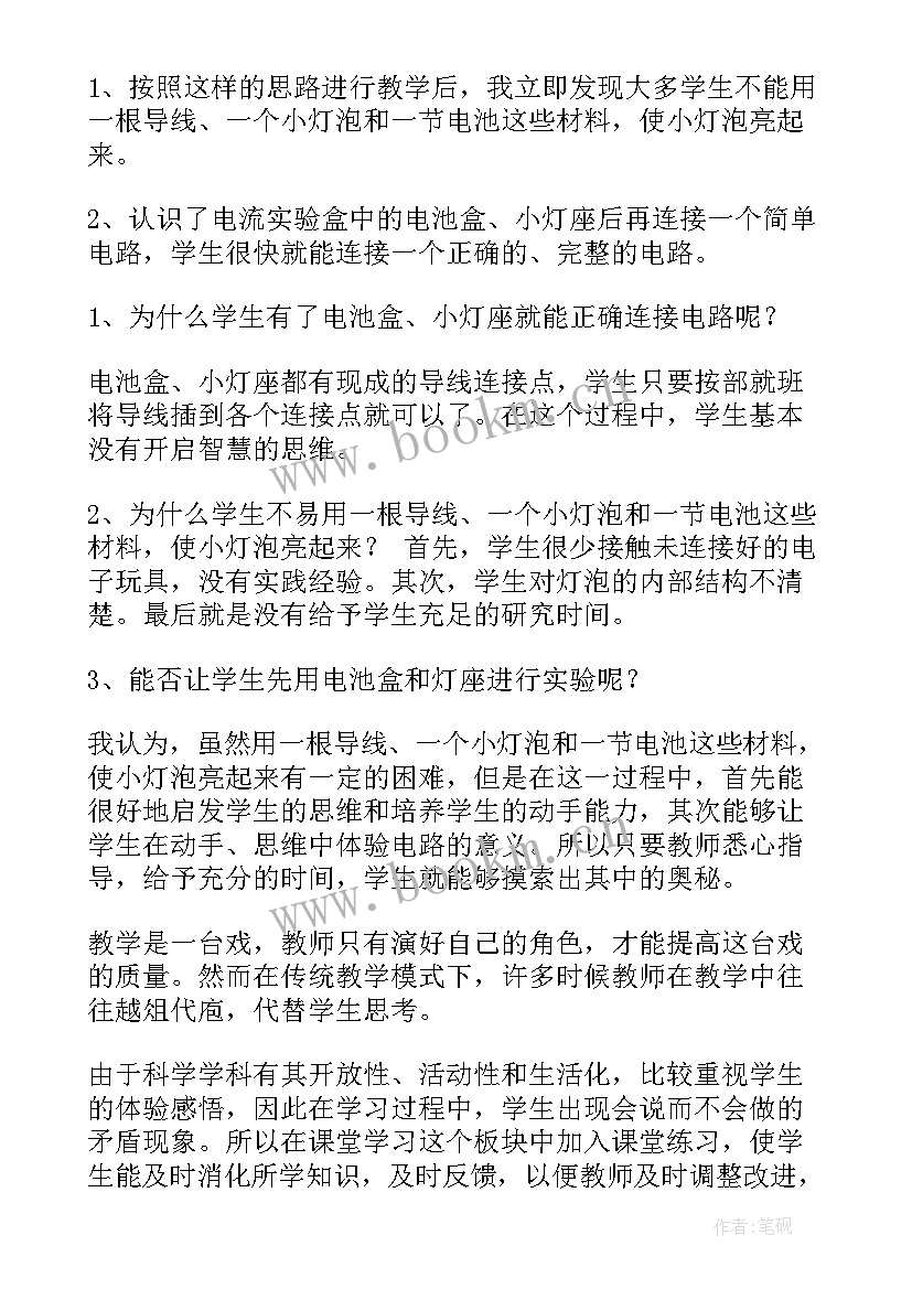 最新四年级科学下教学反思(汇总6篇)