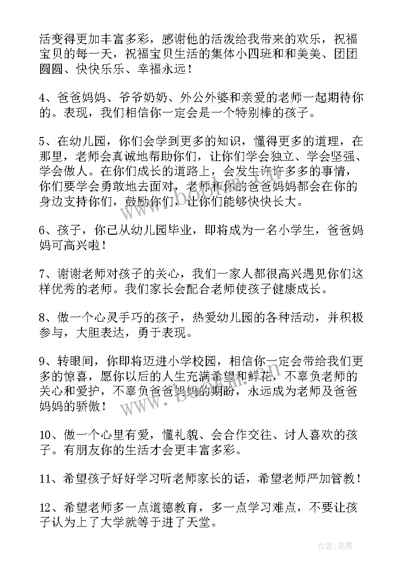 2023年幼儿园成长手册教师寄语(实用5篇)