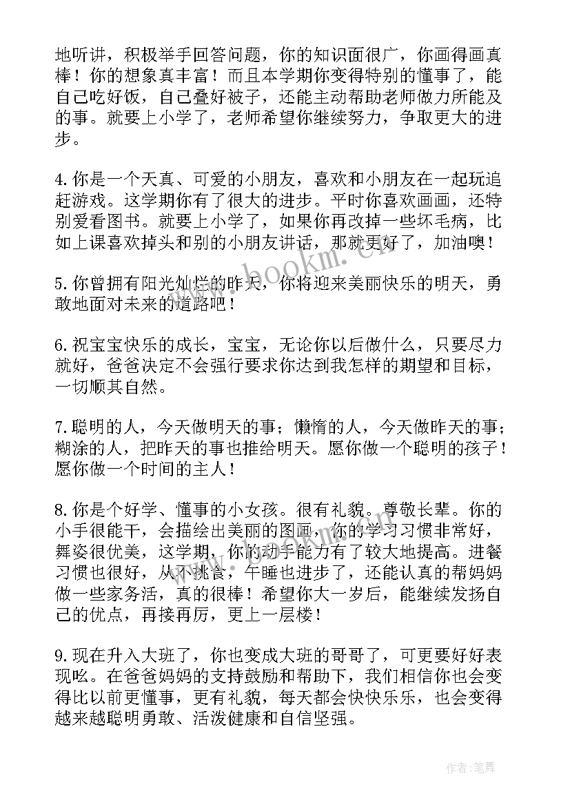 2023年幼儿园成长手册教师寄语(实用5篇)