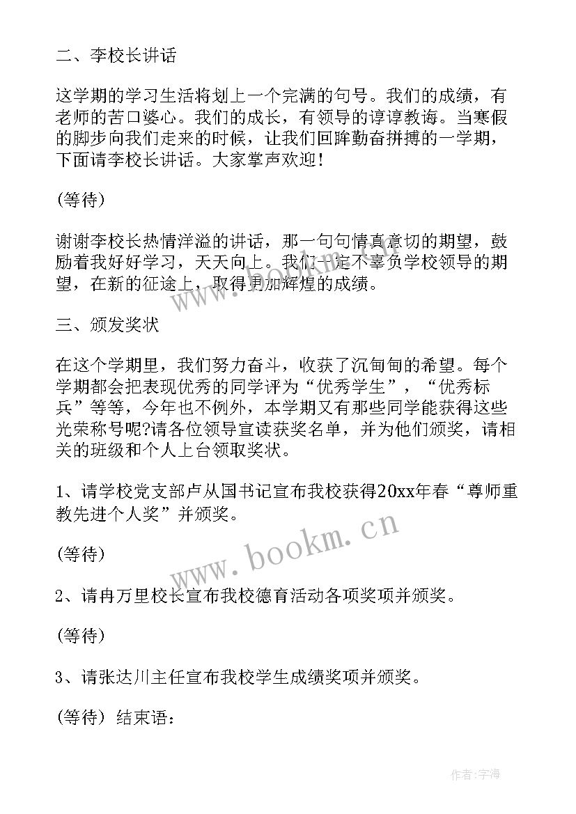 2023年中学暑假散学典礼主持词(优质5篇)