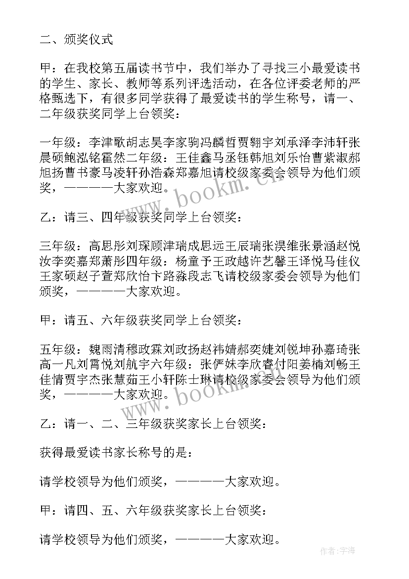 2023年中学暑假散学典礼主持词(优质5篇)