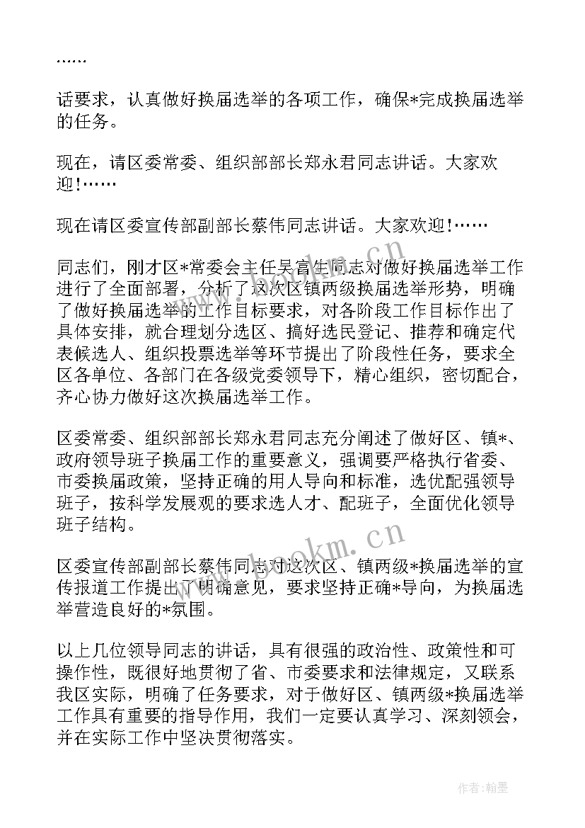 月月度会议主持词(大全6篇)