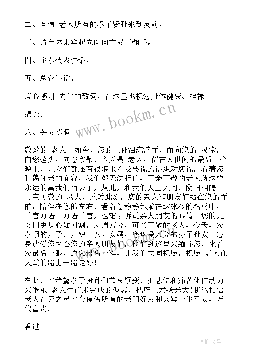 2023年农村丧事讲话稿(优秀5篇)