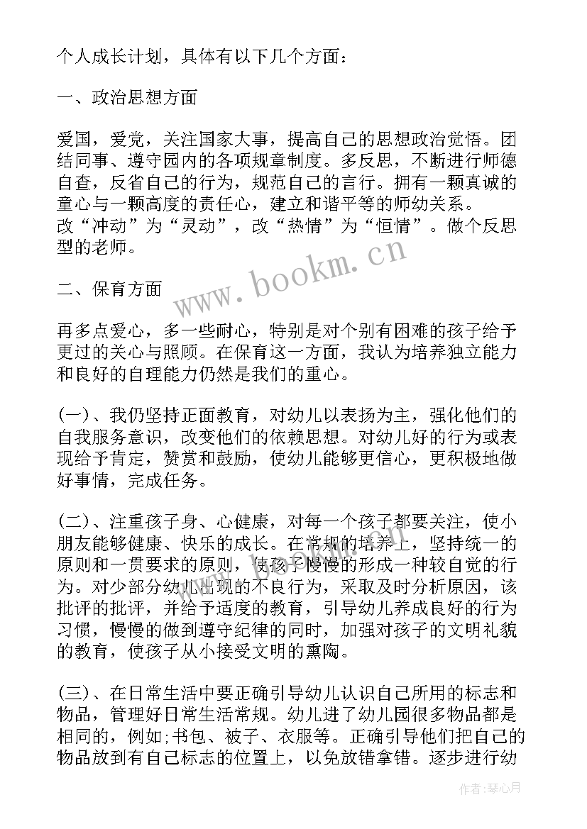 幼儿教师专业发展个人规划表填 幼儿教师个人发展规划(大全5篇)