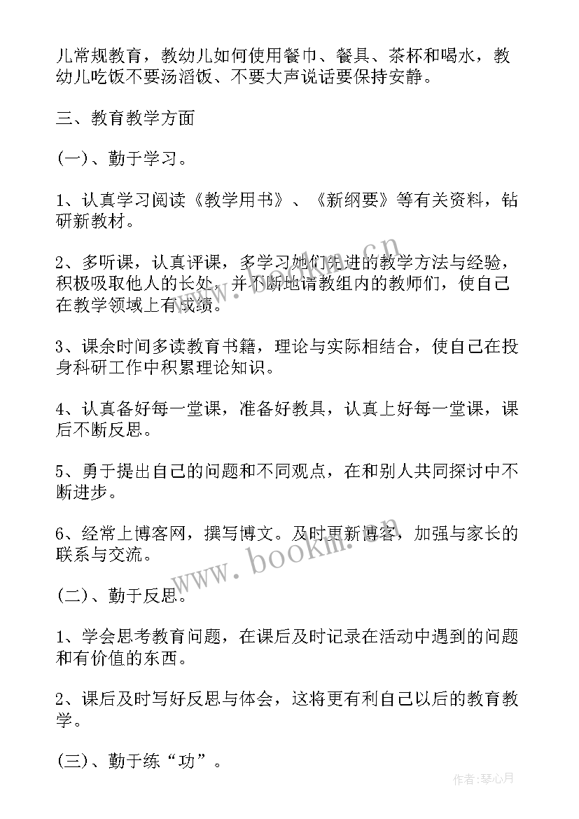 幼儿教师专业发展个人规划表填 幼儿教师个人发展规划(大全5篇)