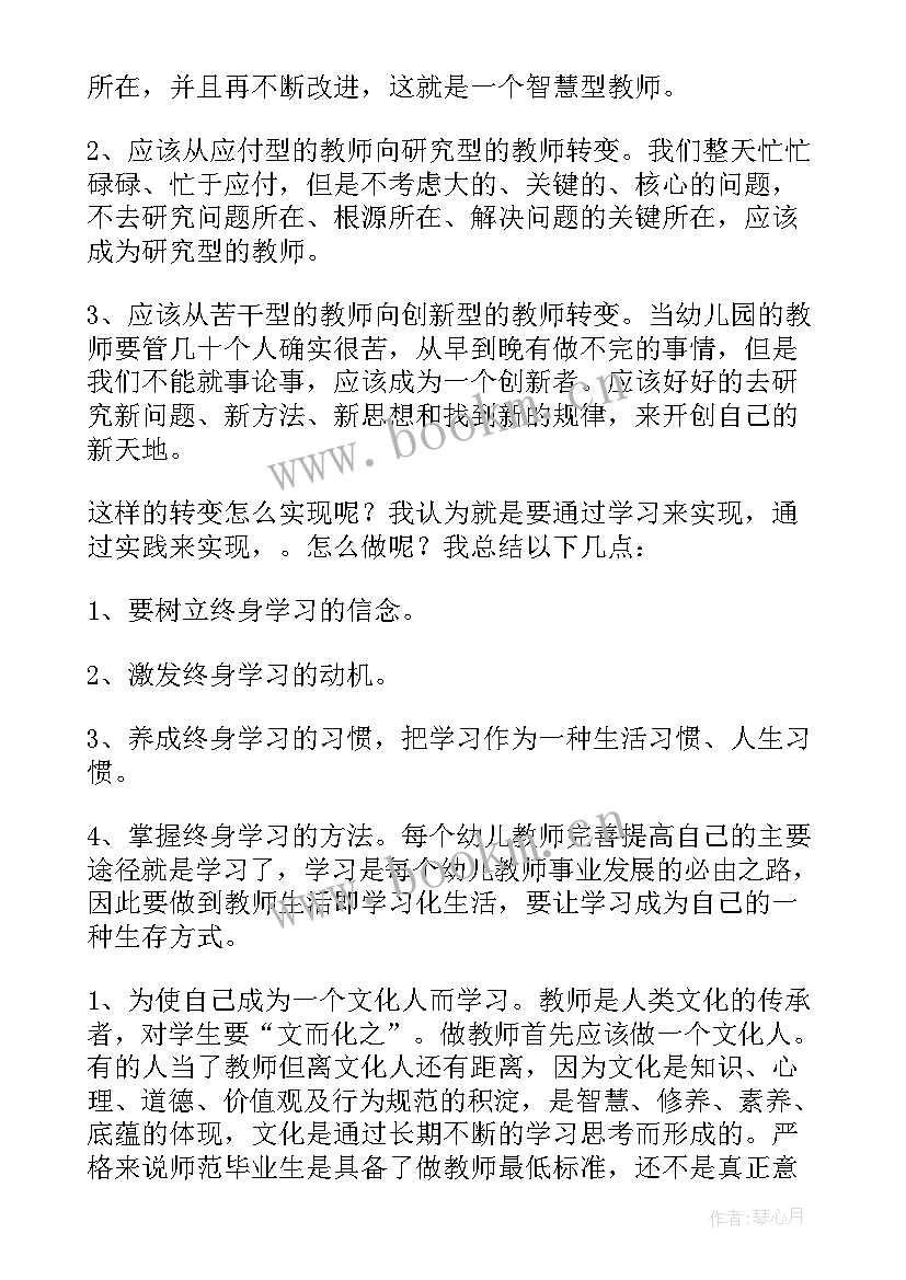 幼儿教师专业发展个人规划表填 幼儿教师个人发展规划(大全5篇)