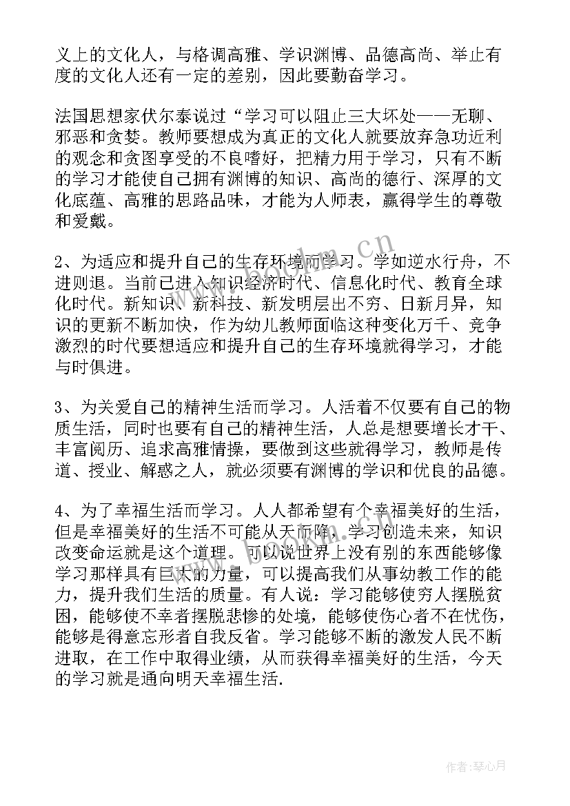 幼儿教师专业发展个人规划表填 幼儿教师个人发展规划(大全5篇)