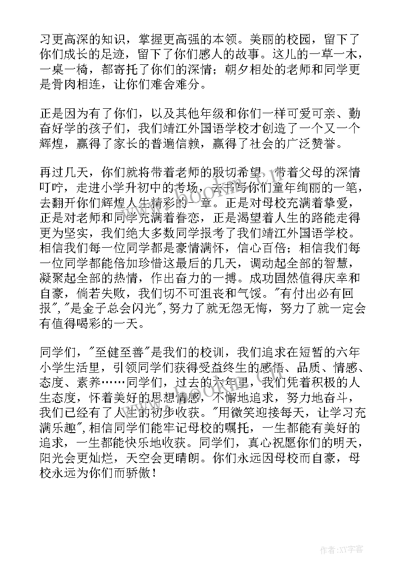 小学毕业国旗下的讲话演讲稿 小学毕业班毕业考试国旗下讲话稿(优质5篇)