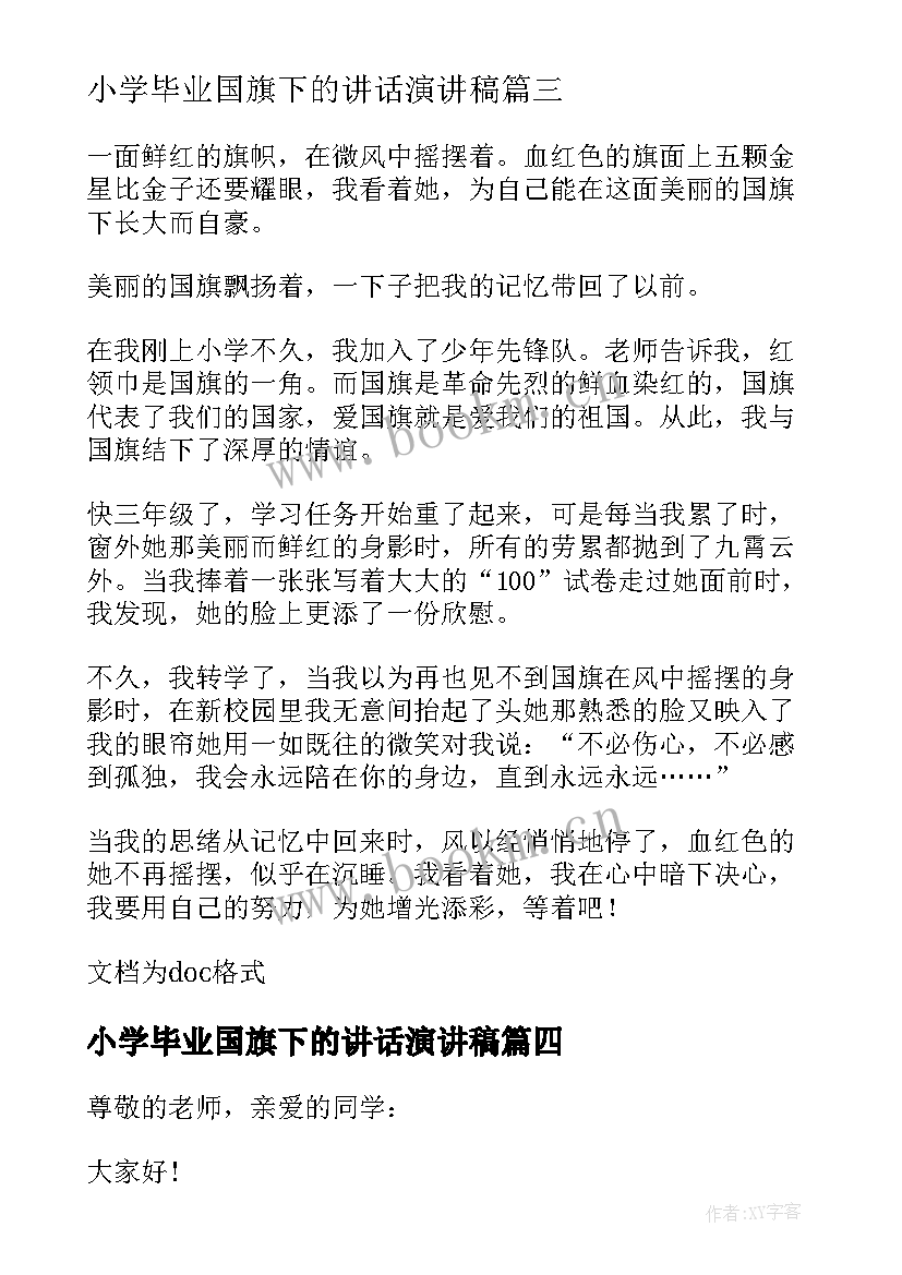 小学毕业国旗下的讲话演讲稿 小学毕业班毕业考试国旗下讲话稿(优质5篇)