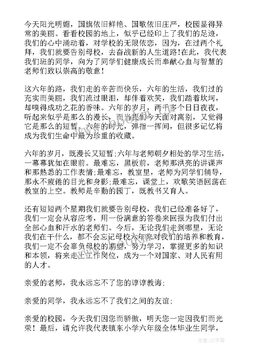 小学毕业国旗下的讲话演讲稿 小学毕业班毕业考试国旗下讲话稿(优质5篇)