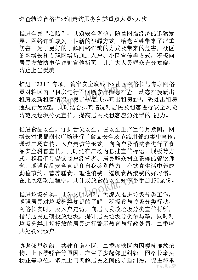 社区网格长的工作 社区网格工作情况总结(精选10篇)