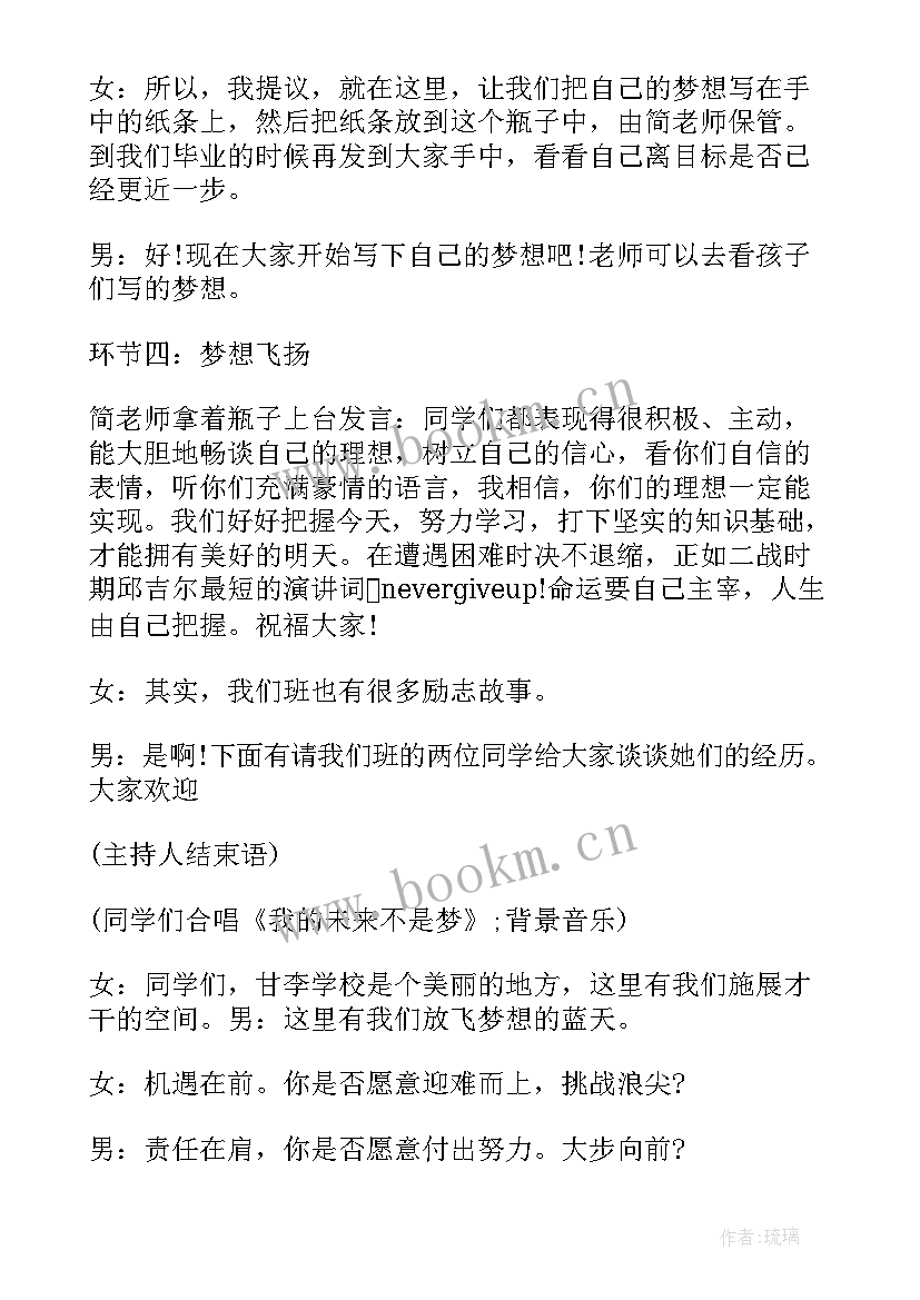 学校开展励志教育班会 高三励志班会主持词(模板5篇)