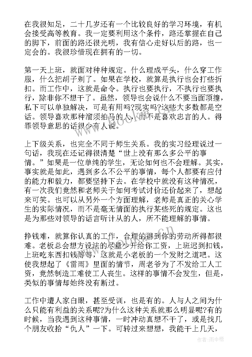 2023年打工的社会实践报告(模板5篇)