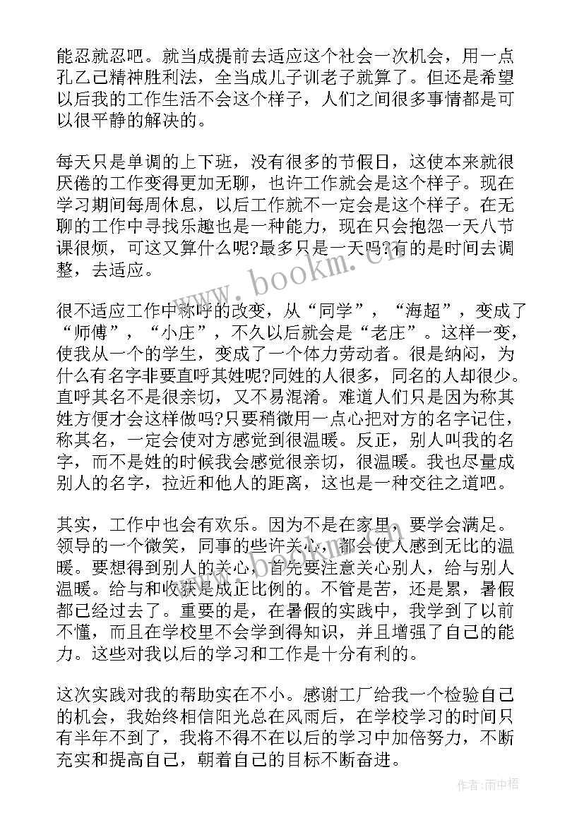 2023年打工的社会实践报告(模板5篇)