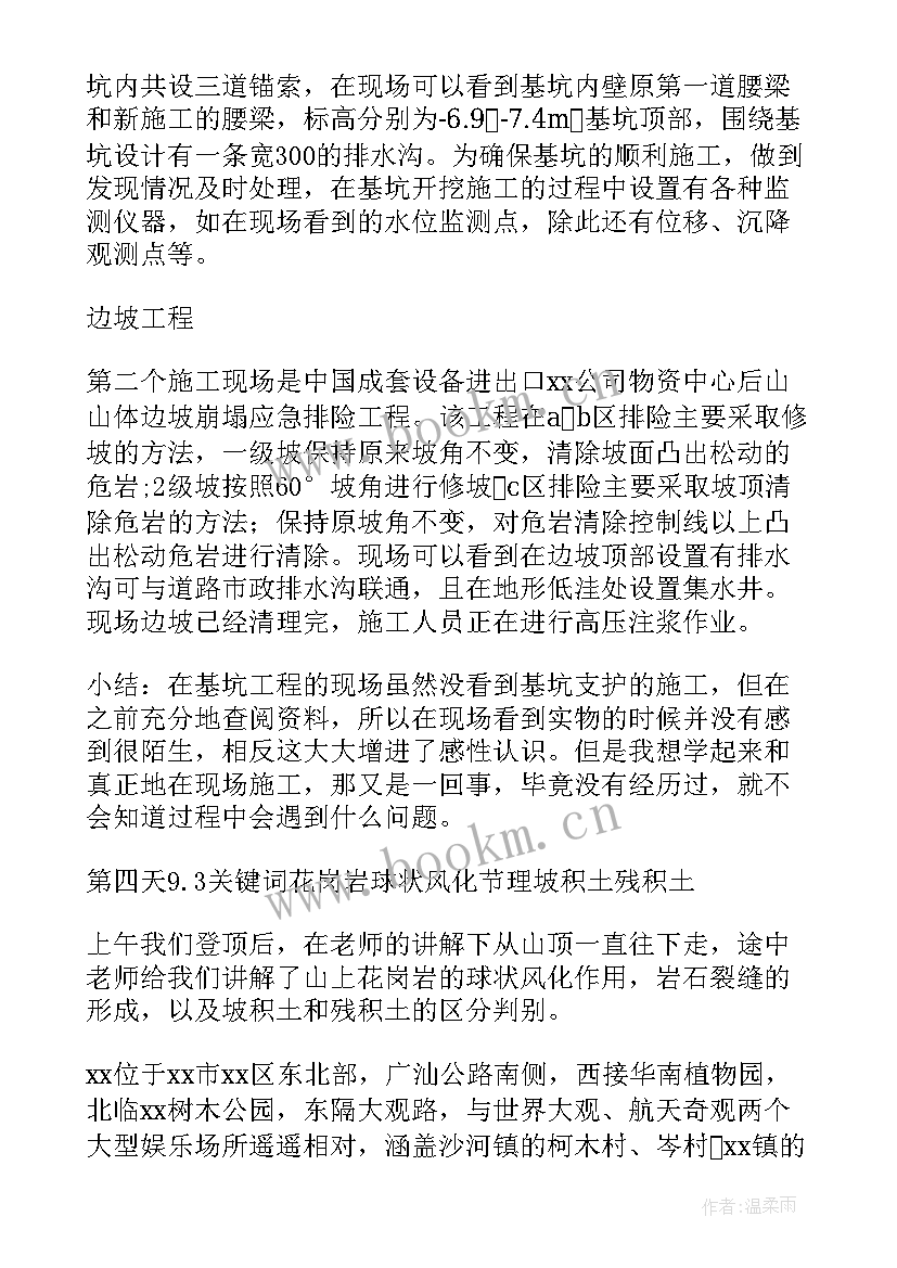 教育实习个人总结报告(汇总6篇)