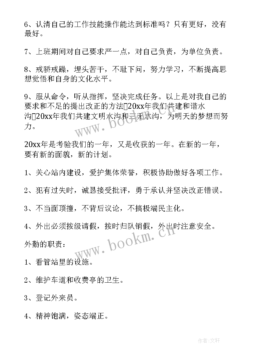 最新高速公路收费员个人总结 高速公路收费员年终总结(汇总7篇)