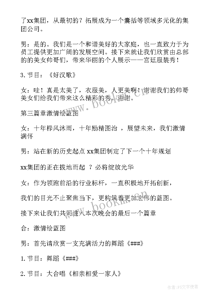 2023年迎新春茶话会活动方案 迎新春茶话会主持词(模板5篇)