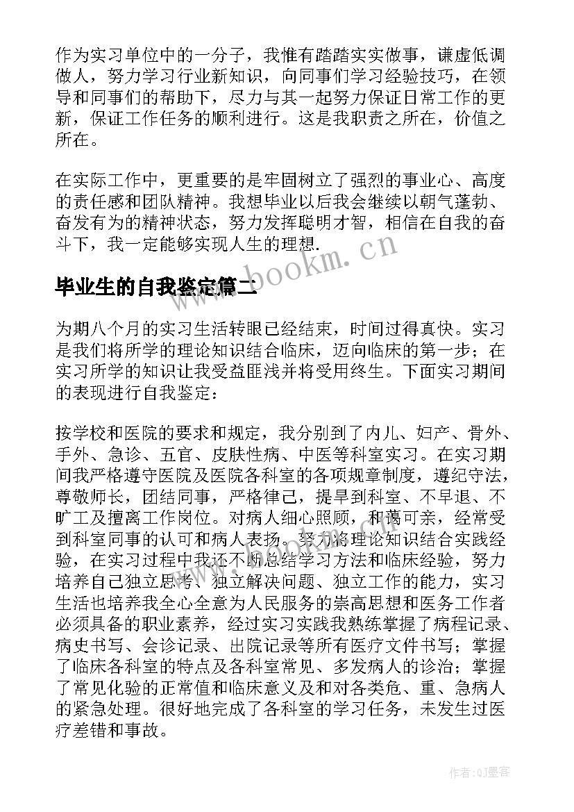 毕业生的自我鉴定 毕业生实习自我鉴定(优质10篇)