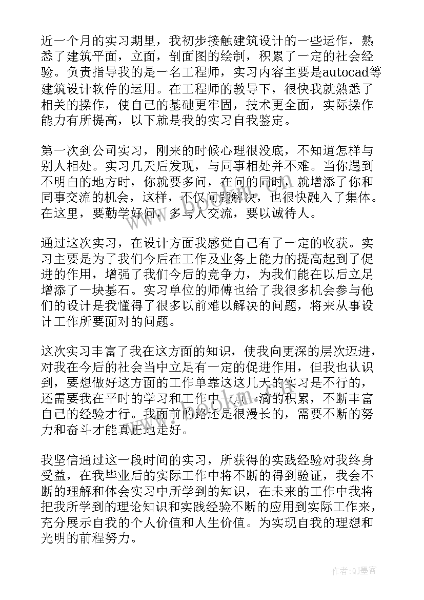 毕业生的自我鉴定 毕业生实习自我鉴定(优质10篇)