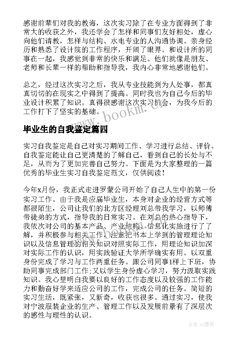 毕业生的自我鉴定 毕业生实习自我鉴定(优质10篇)