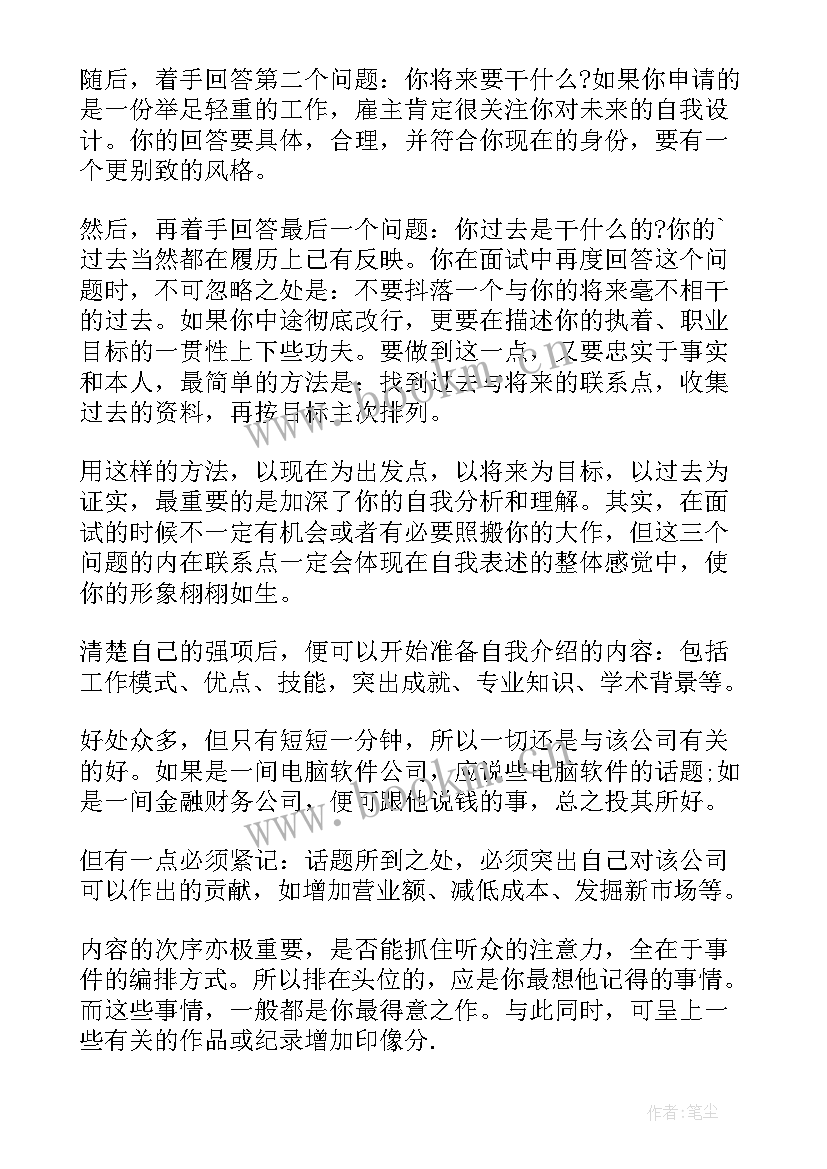 最新酒店总经理面试技巧 面试时自我介绍自我介绍(汇总8篇)