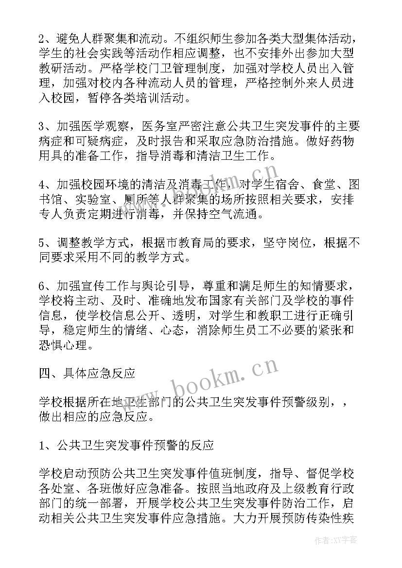 最新学校突发公共卫生事件应急预案总结(优秀6篇)