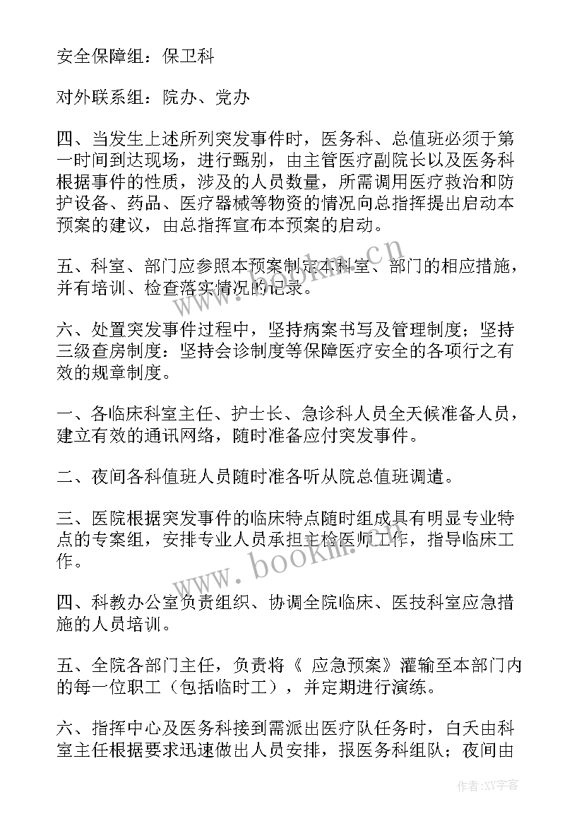 最新学校突发公共卫生事件应急预案总结(优秀6篇)