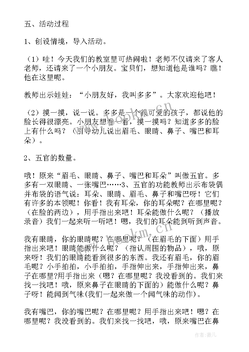 2023年中班健康教育教案反思 中班健康教案及教学反思五官(优秀6篇)