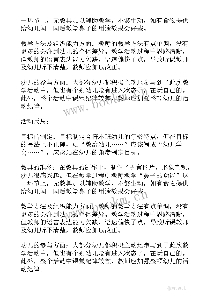 2023年中班健康教育教案反思 中班健康教案及教学反思五官(优秀6篇)