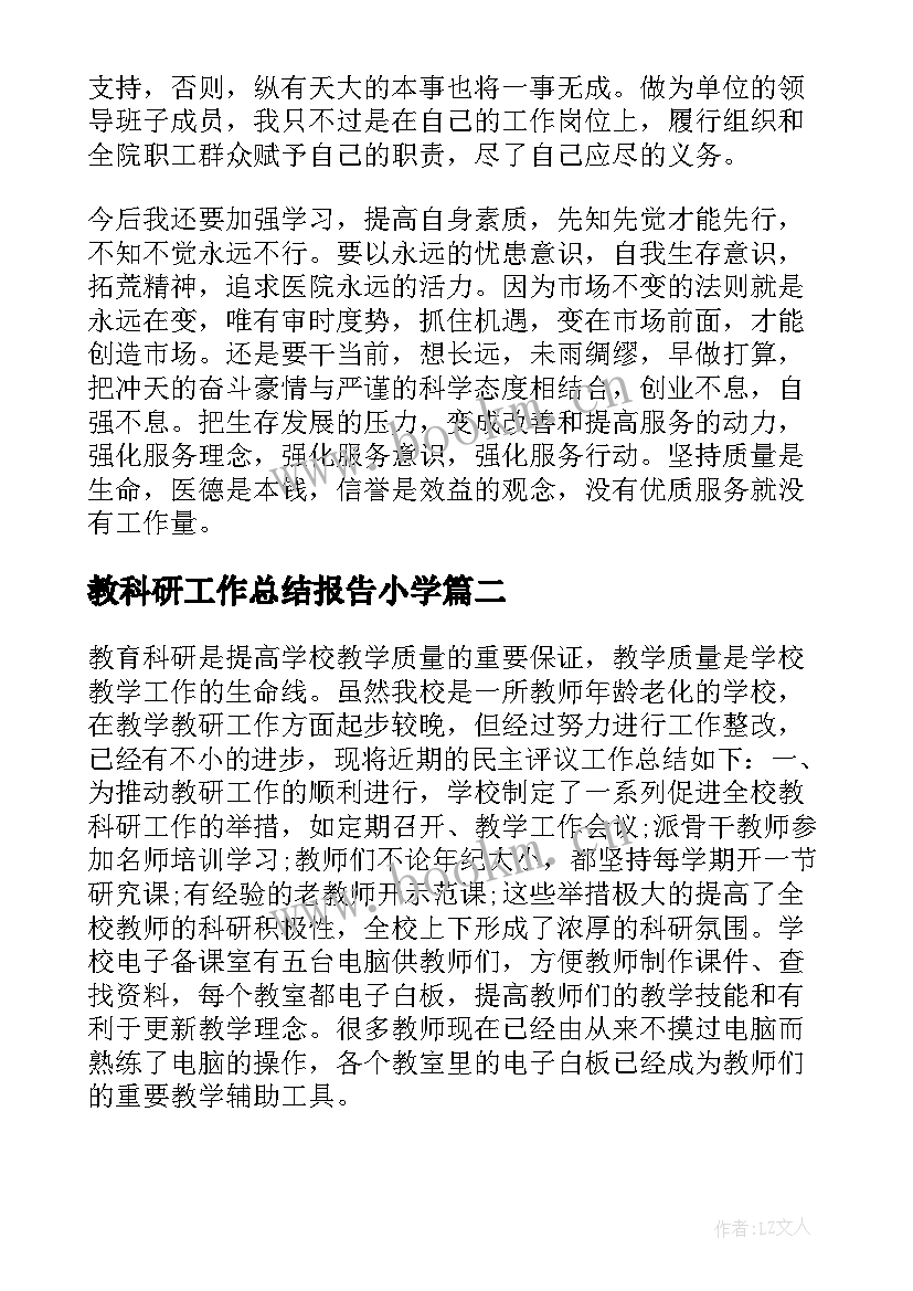 最新教科研工作总结报告小学(精选5篇)