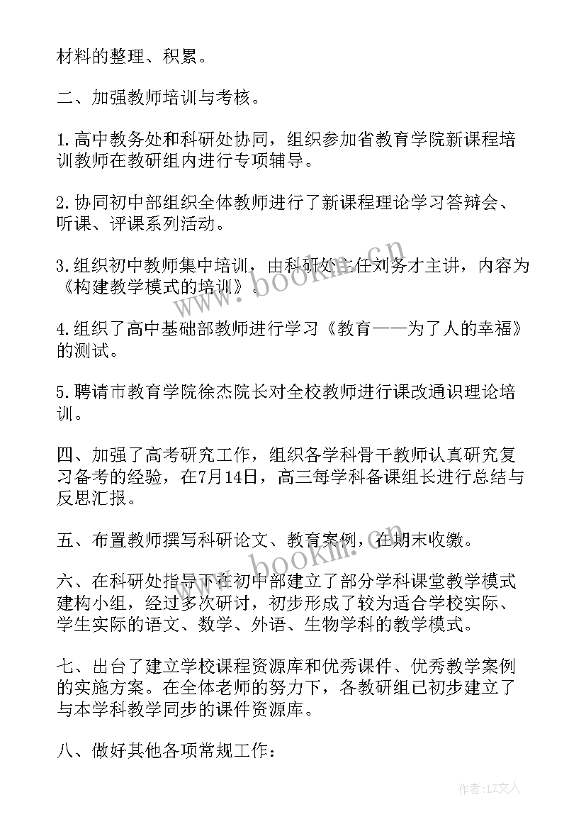 最新教科研工作总结报告小学(精选5篇)