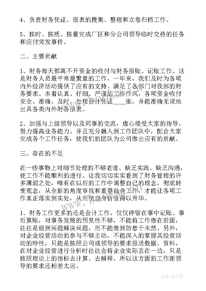 学校年度财务工作总结报告(优秀7篇)