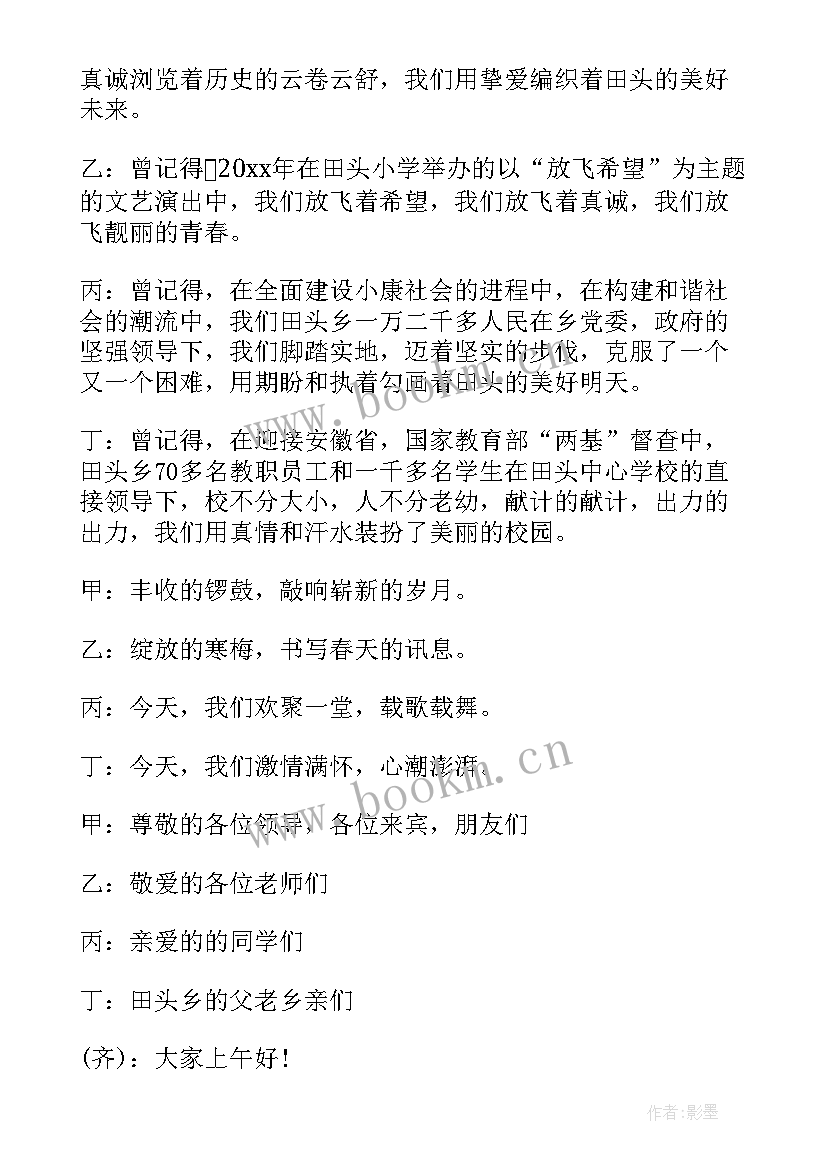 2023年学校元旦联欢会主持词开场白和结束词 学校元旦联欢会主持词(优秀5篇)