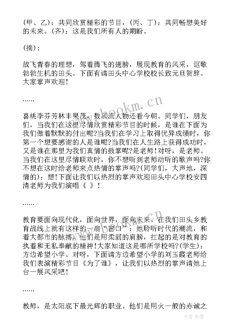 2023年学校元旦联欢会主持词开场白和结束词 学校元旦联欢会主持词(优秀5篇)