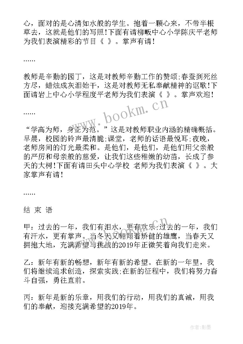 2023年学校元旦联欢会主持词开场白和结束词 学校元旦联欢会主持词(优秀5篇)