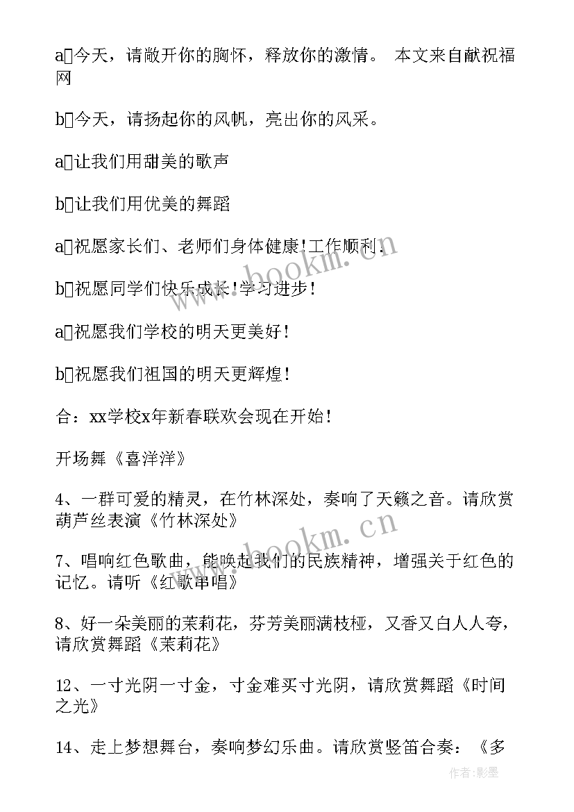 2023年学校元旦联欢会主持词开场白和结束词 学校元旦联欢会主持词(优秀5篇)