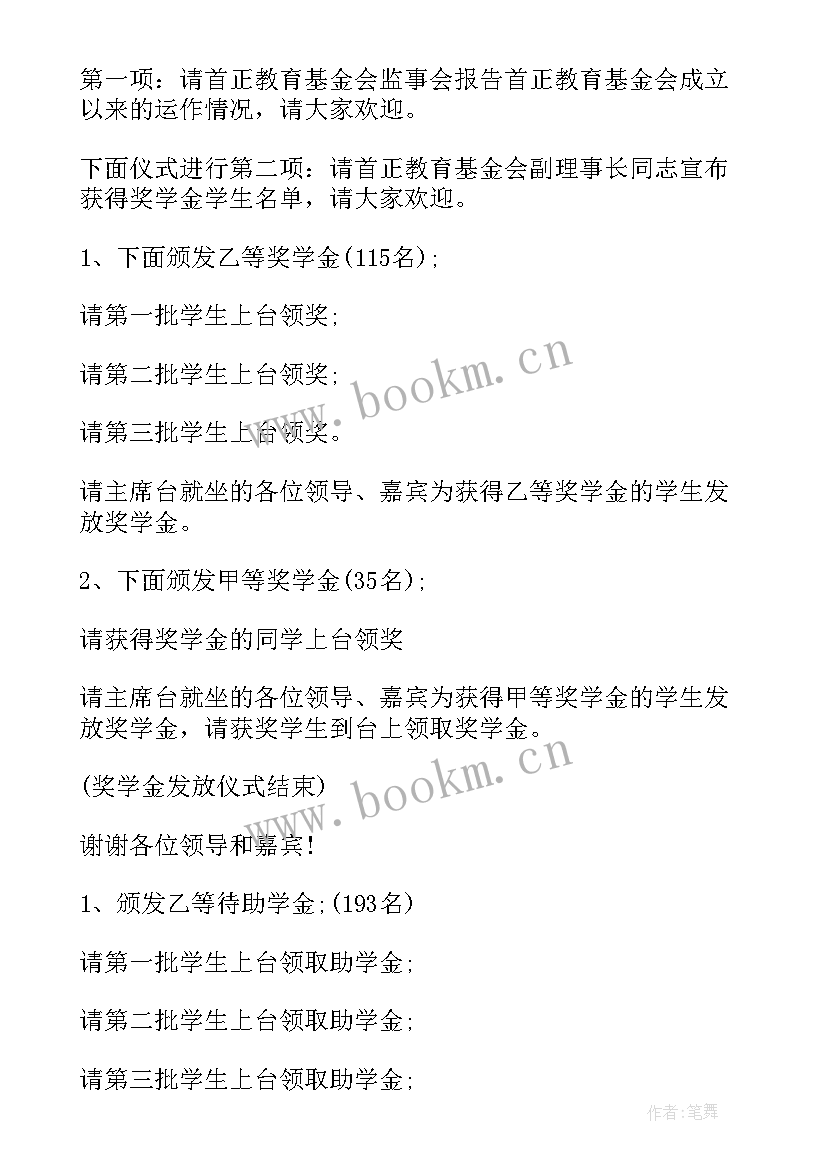 最新警车发放仪式主持词(实用5篇)