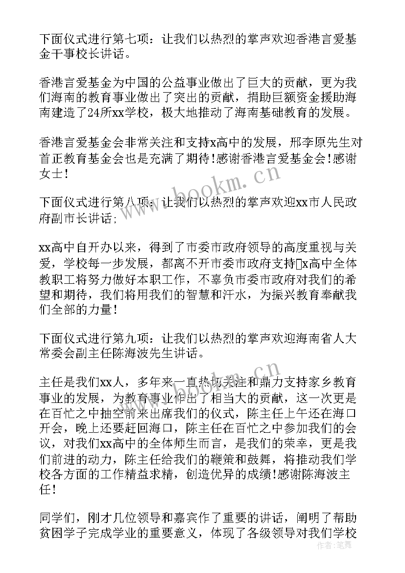 最新警车发放仪式主持词(实用5篇)