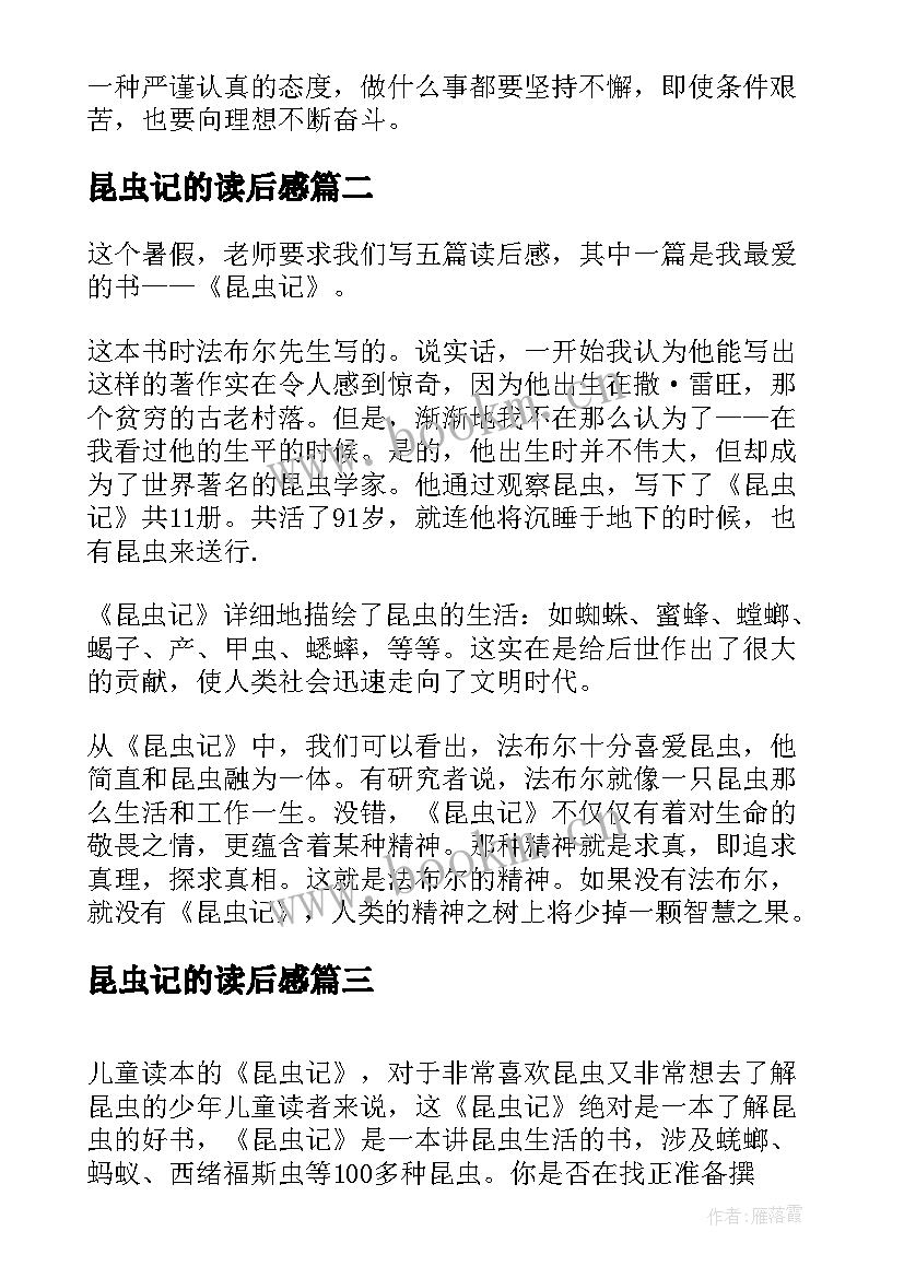 2023年昆虫记的读后感 昆虫记的五年级读后感(通用5篇)