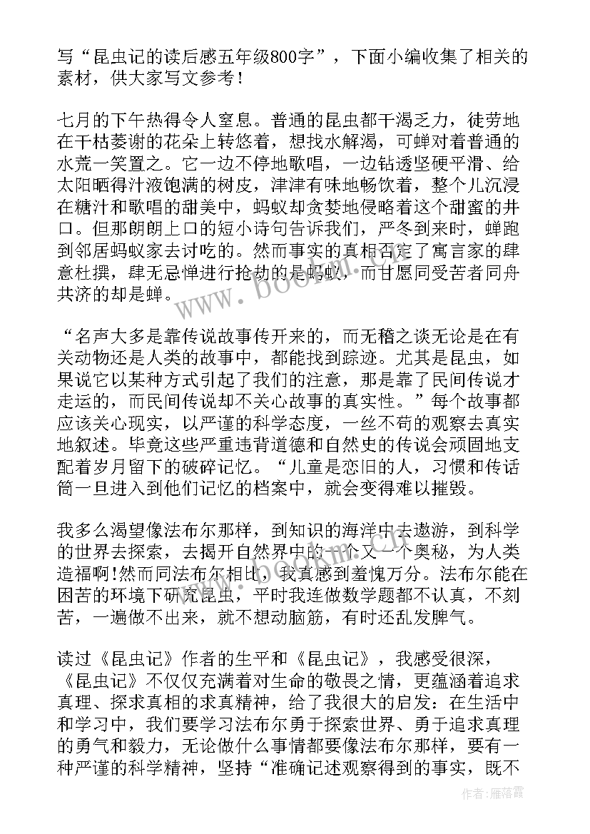 2023年昆虫记的读后感 昆虫记的五年级读后感(通用5篇)