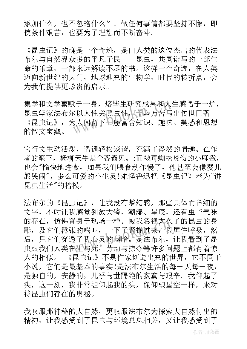 2023年昆虫记的读后感 昆虫记的五年级读后感(通用5篇)