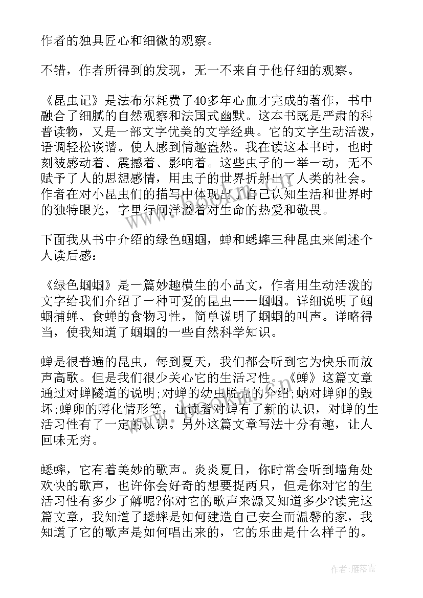 2023年昆虫记的读后感 昆虫记的五年级读后感(通用5篇)