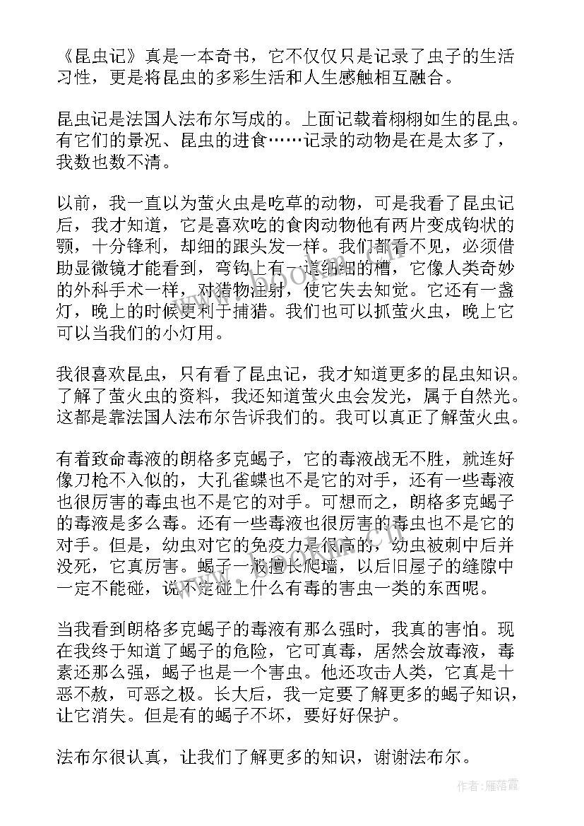 2023年昆虫记的读后感 昆虫记的五年级读后感(通用5篇)