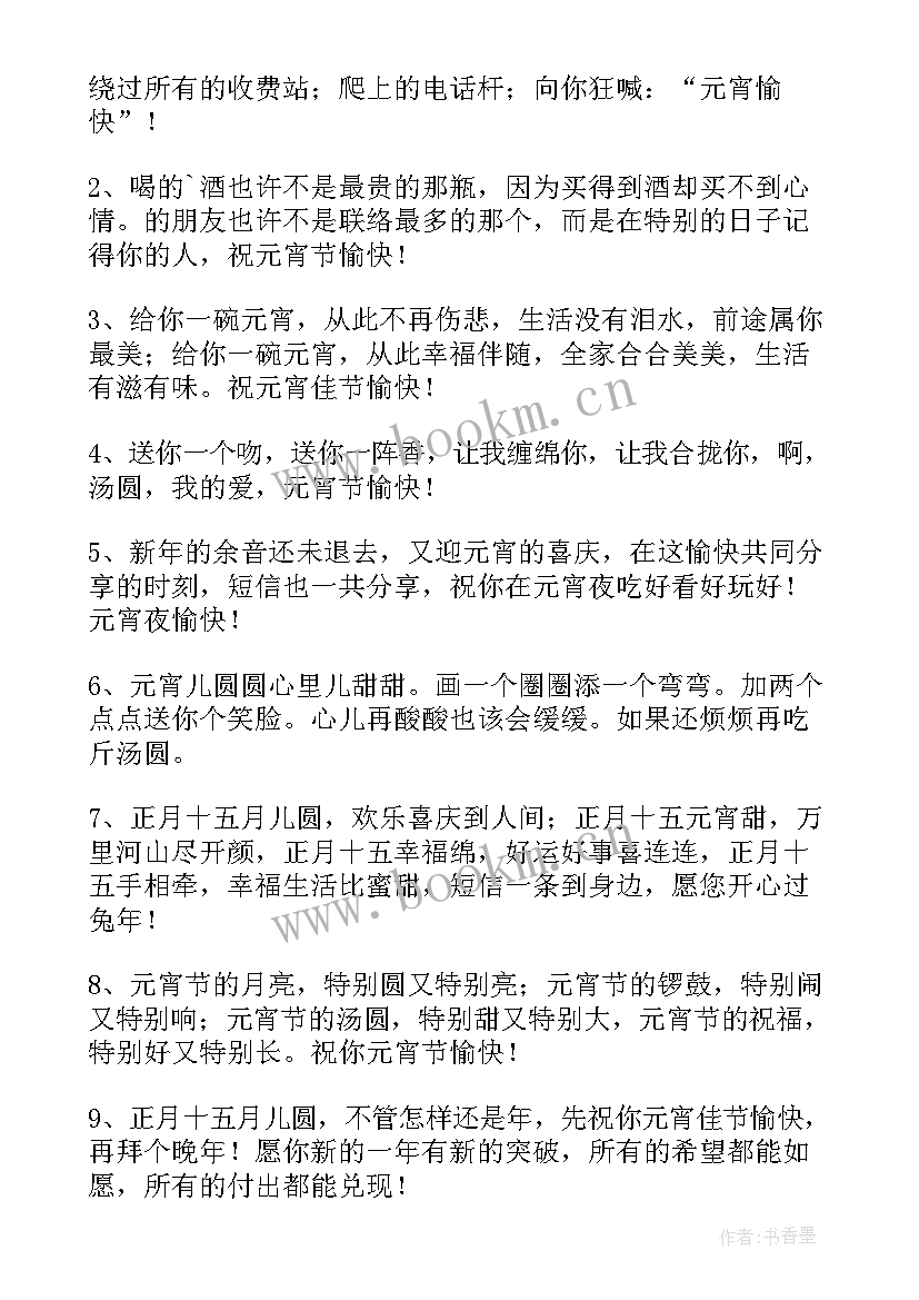 最新发给女朋友的元宵祝福语 给女朋友的元宵节暖心祝福语(优质5篇)