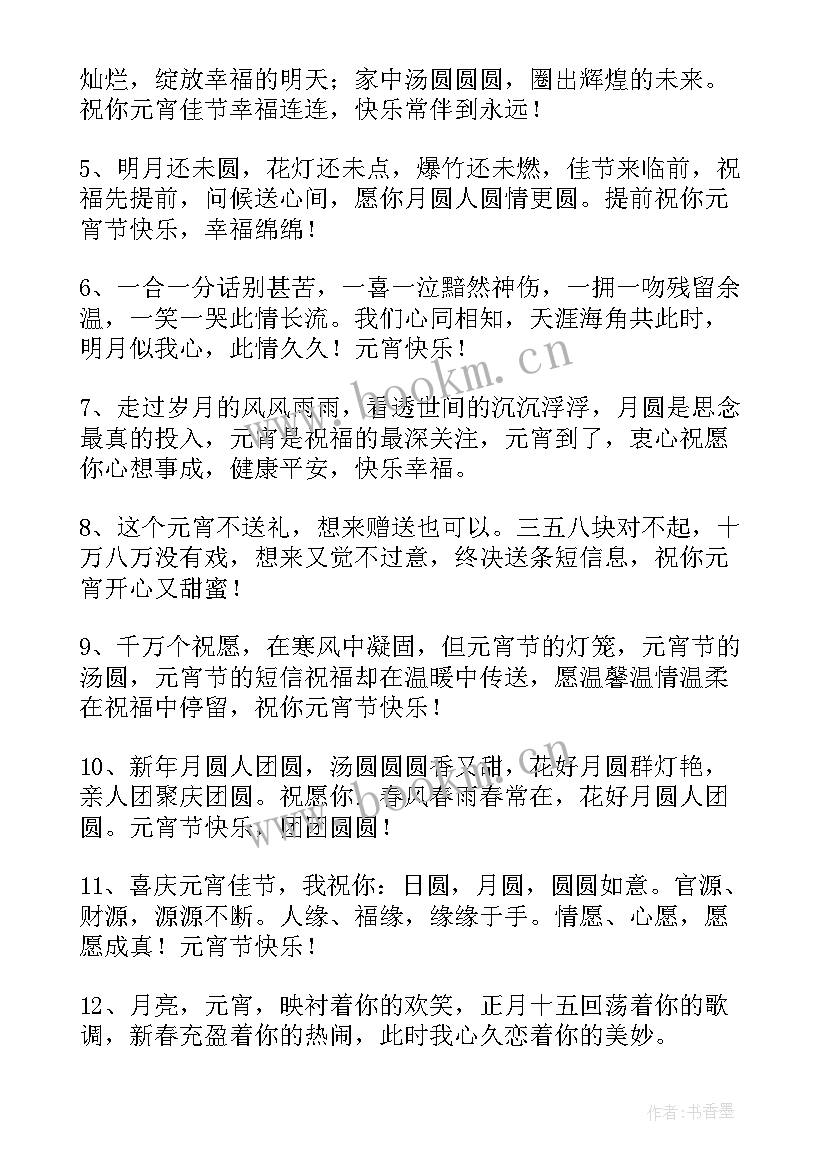 最新发给女朋友的元宵祝福语 给女朋友的元宵节暖心祝福语(优质5篇)