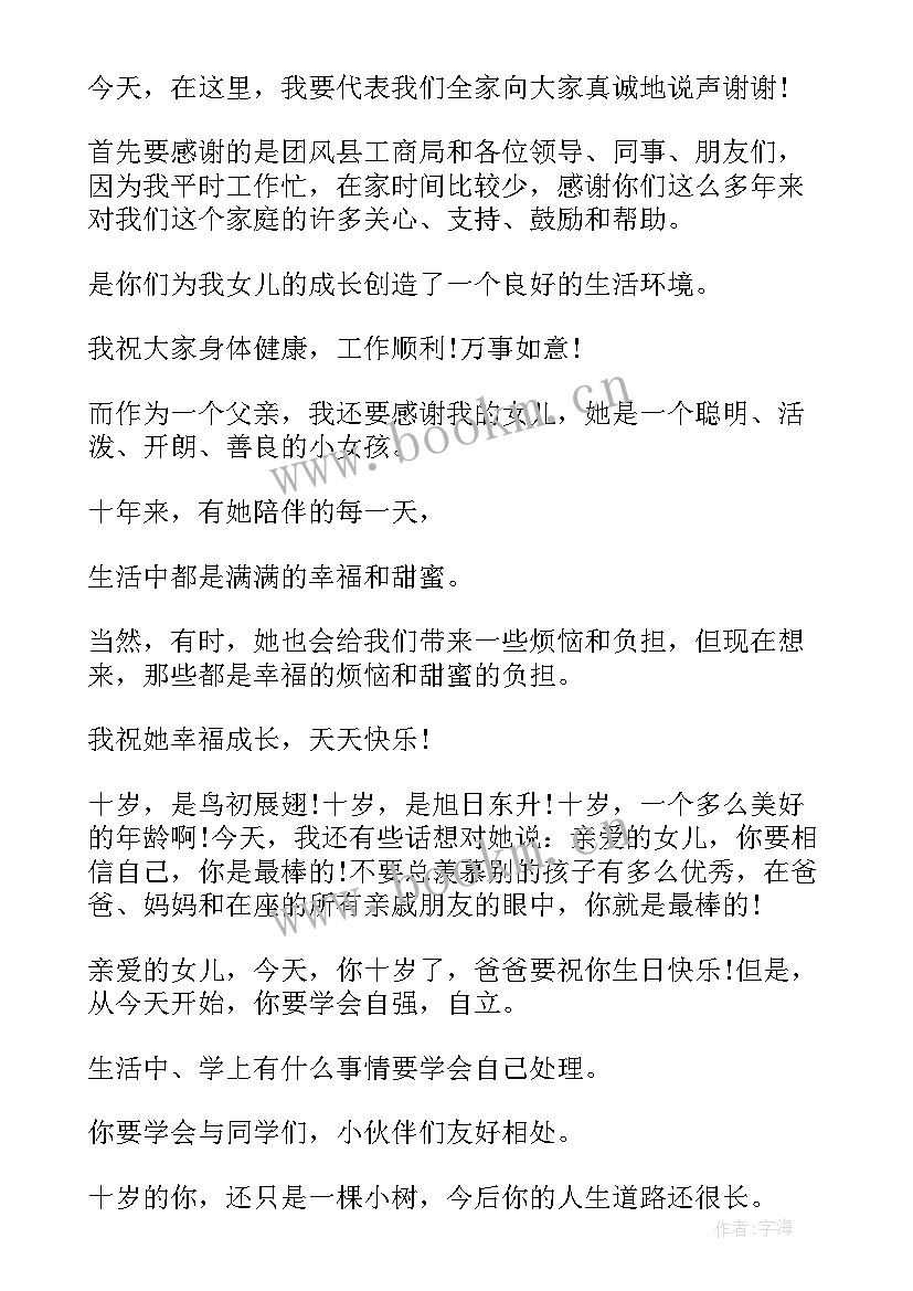 2023年岁生日会答谢词 十岁生日答谢词(模板10篇)