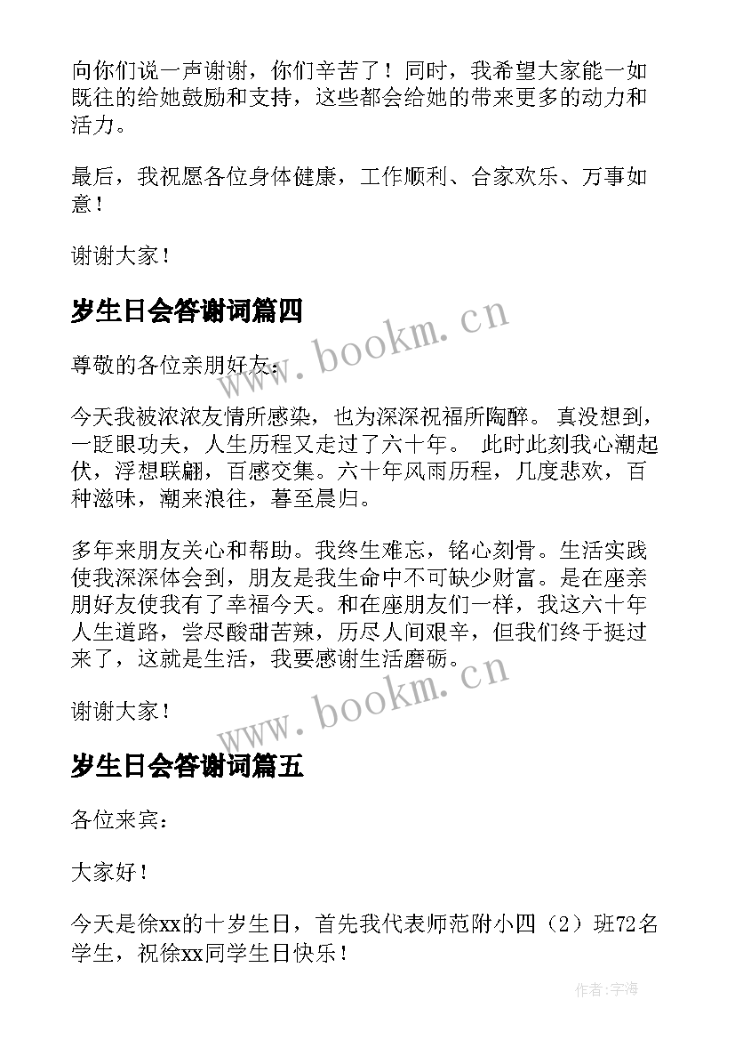 2023年岁生日会答谢词 十岁生日答谢词(模板10篇)