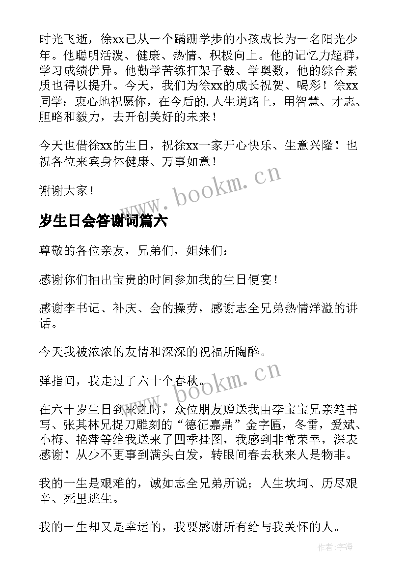 2023年岁生日会答谢词 十岁生日答谢词(模板10篇)