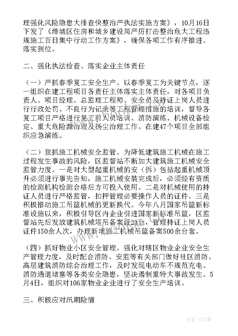 最新县住建局安全生产月工作总结汇报(优质5篇)